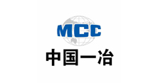 中國(guó)一冶