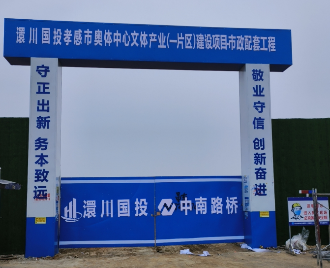工程施工大門(mén)